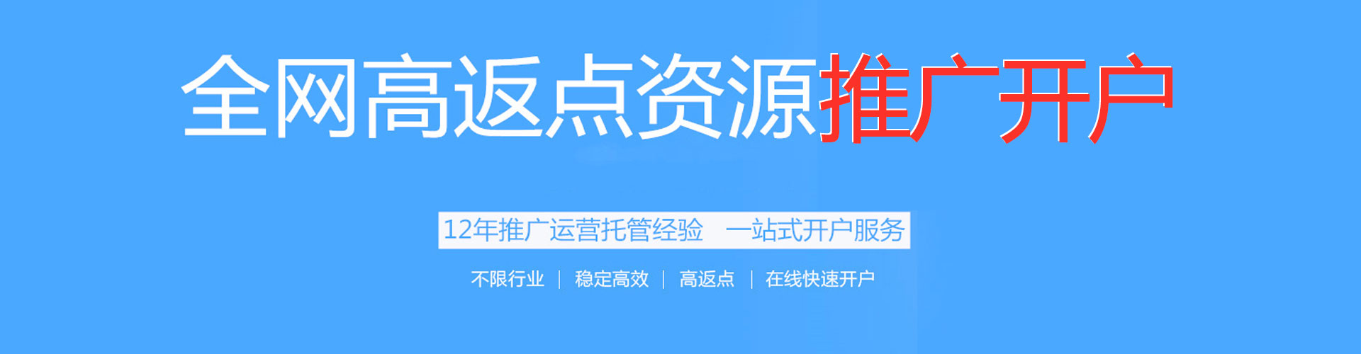 涞水渠道开户返点